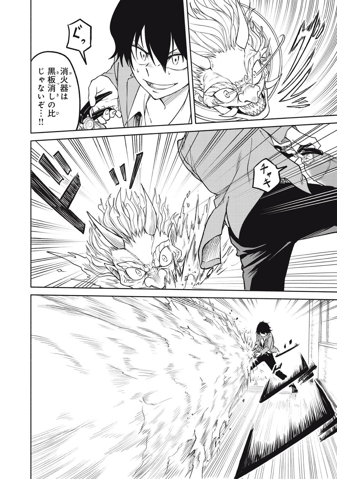 Hyakki Yakyo Chapter 2 25ページ