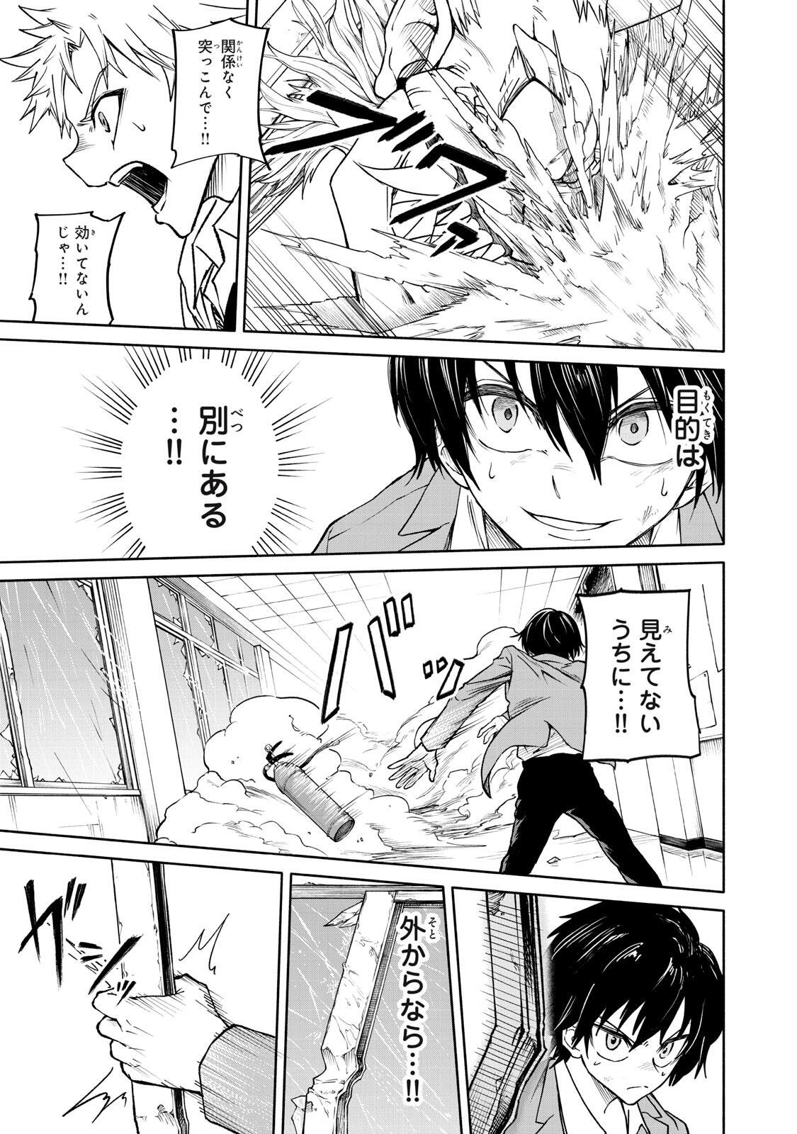 Hyakki Yakyo Chapter 2 26ページ