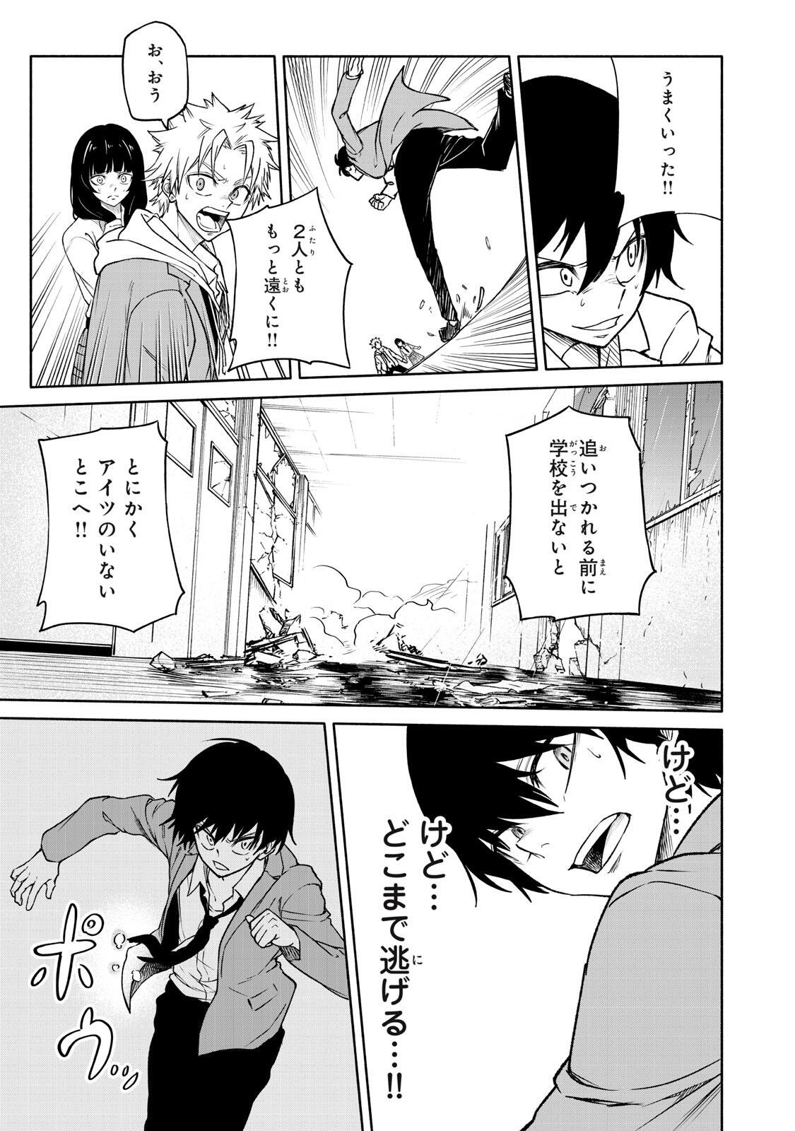 Hyakki Yakyo Chapter 2 28ページ