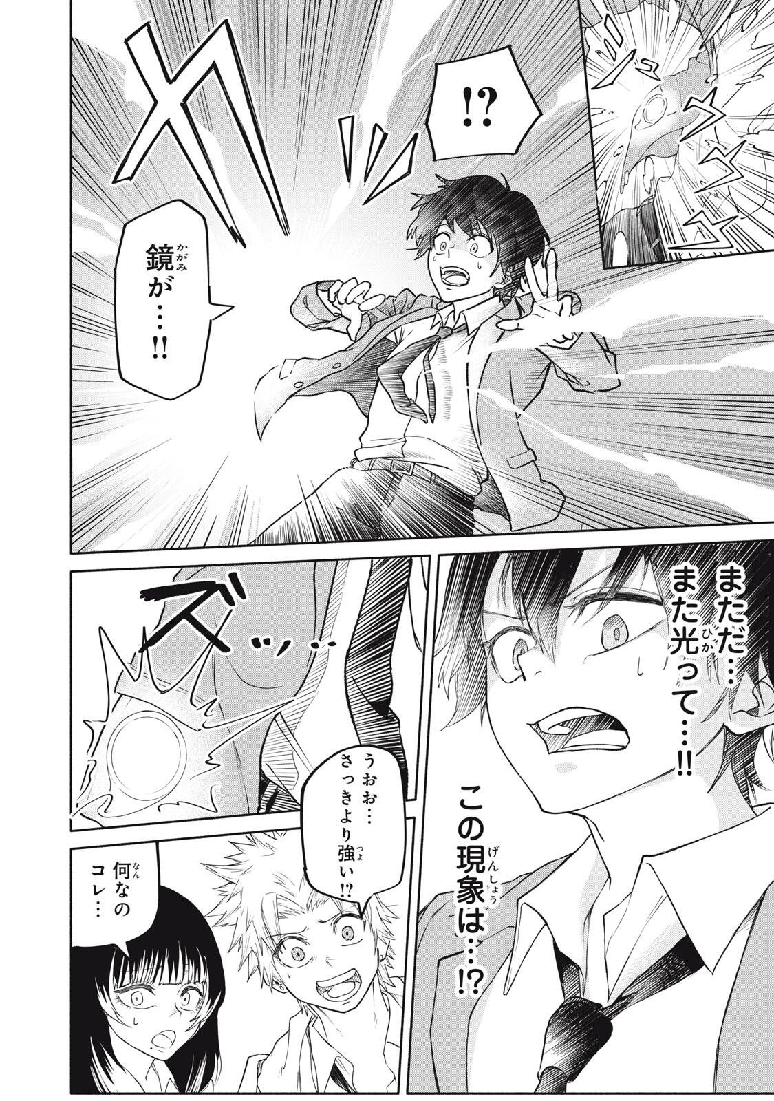 Hyakki Yakyo Chapter 2 29ページ