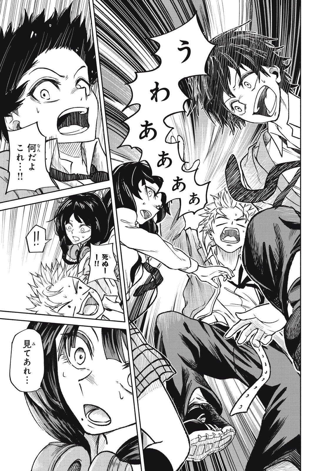 Hyakki Yakyo Chapter 2 32ページ