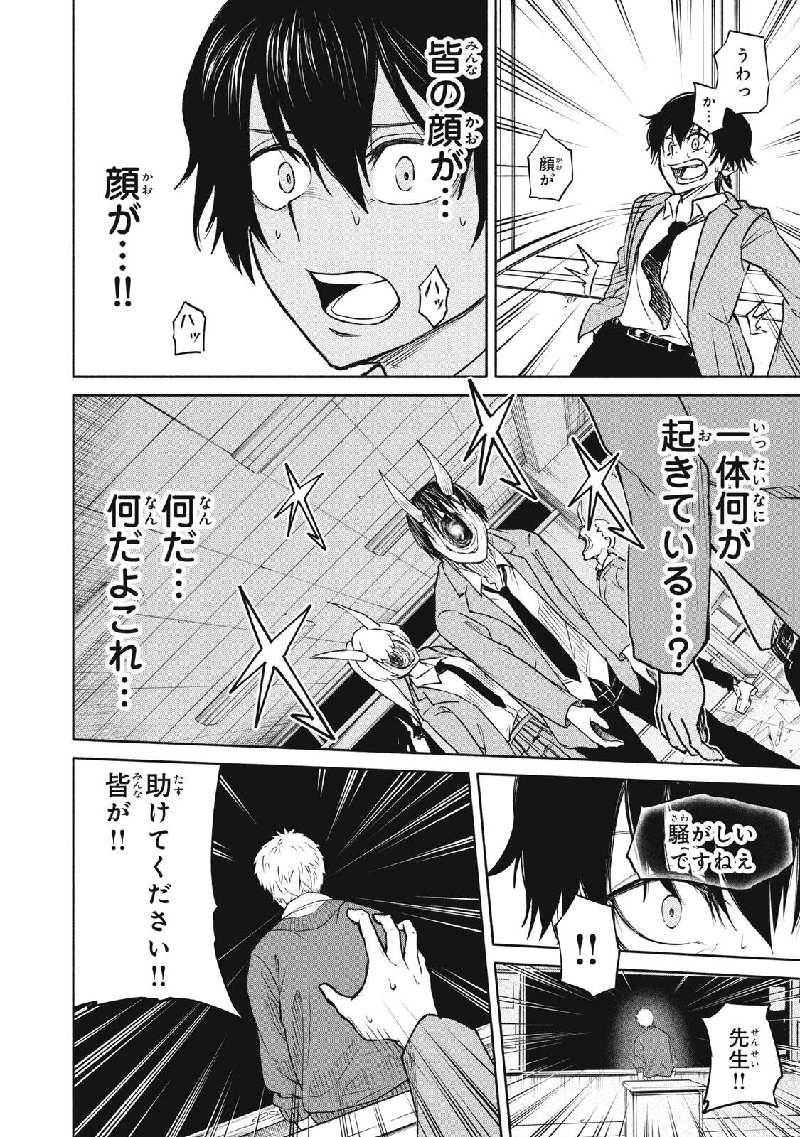 Hyakki Yakyo Chapter 2 5ページ
