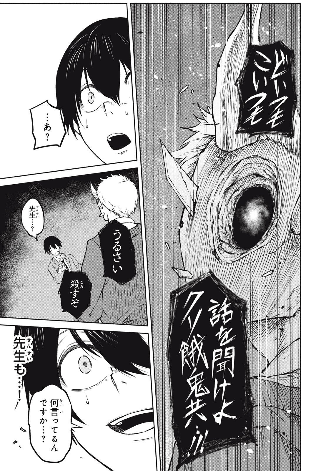 Hyakki Yakyo Chapter 2 6ページ