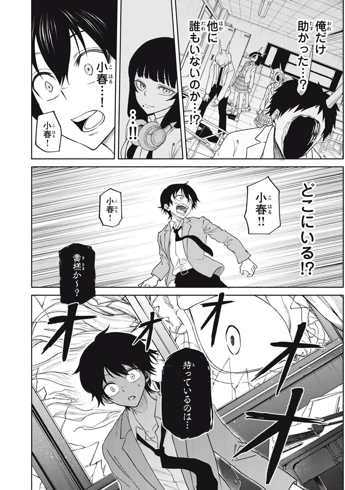 Hyakki Yakyo Chapter 2 7ページ
