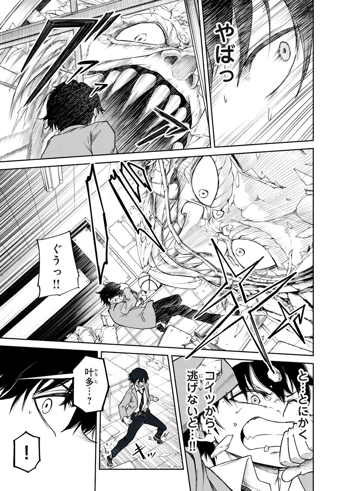 Hyakki Yakyo Chapter 2 8ページ