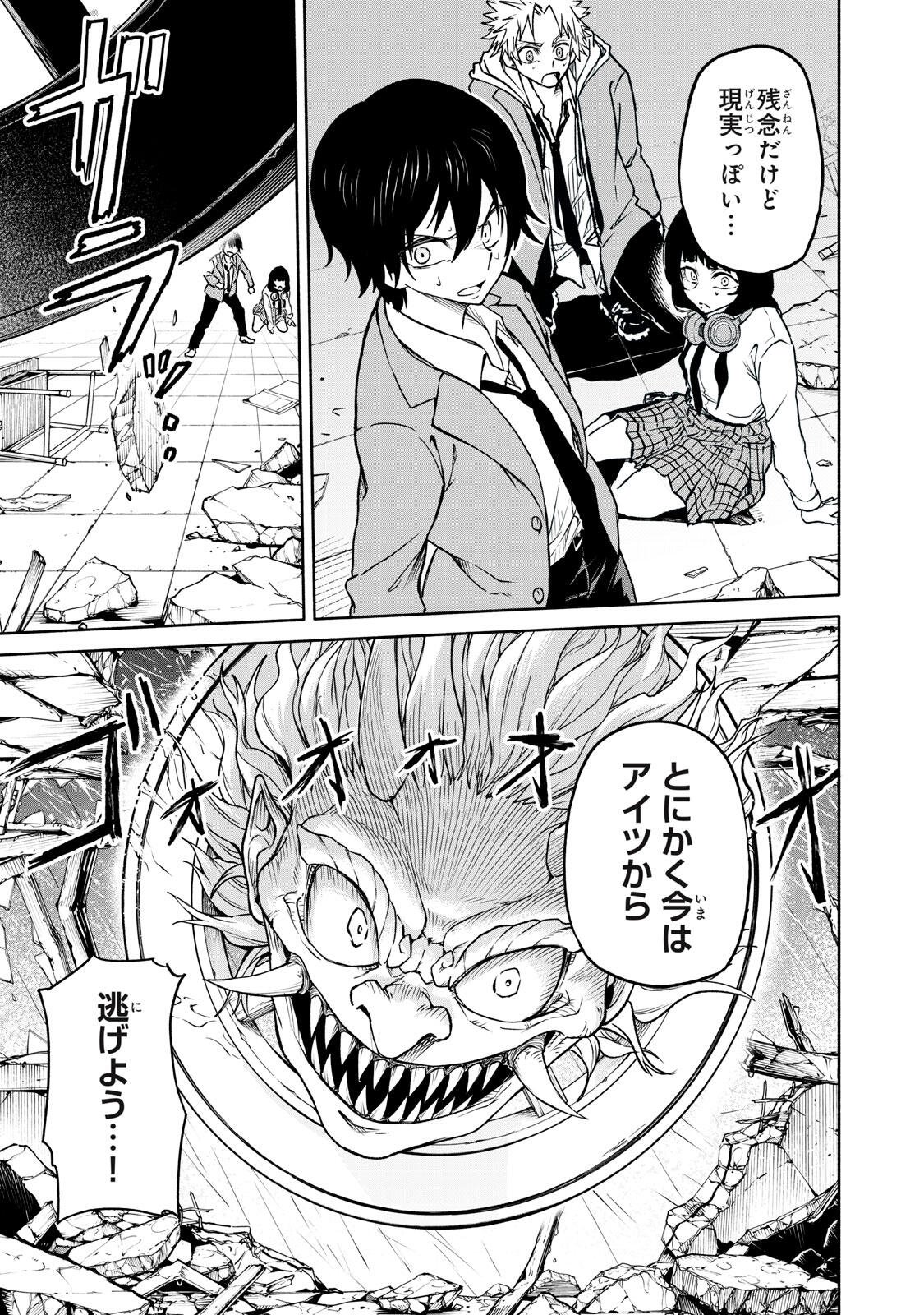 Hyakki Yakyo Chapter 2 10ページ