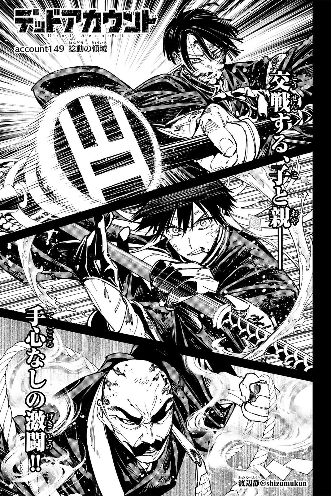 Dead Account Chapter 149 1ページ