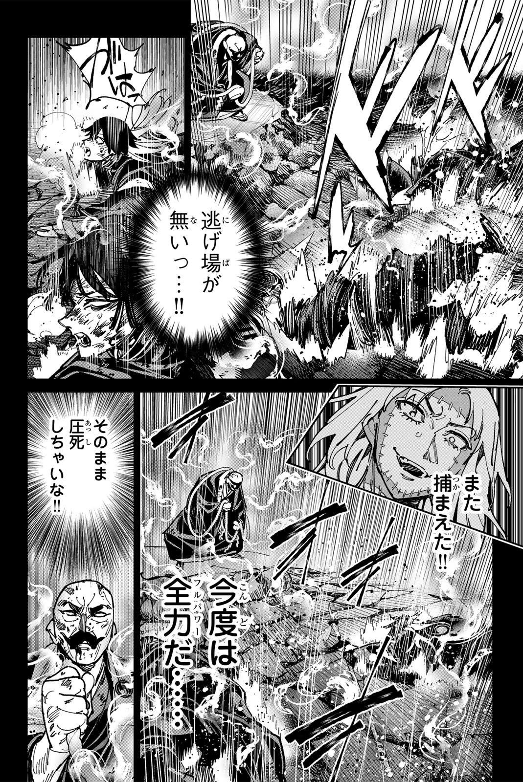 Dead Account Chapter 149 6ページ