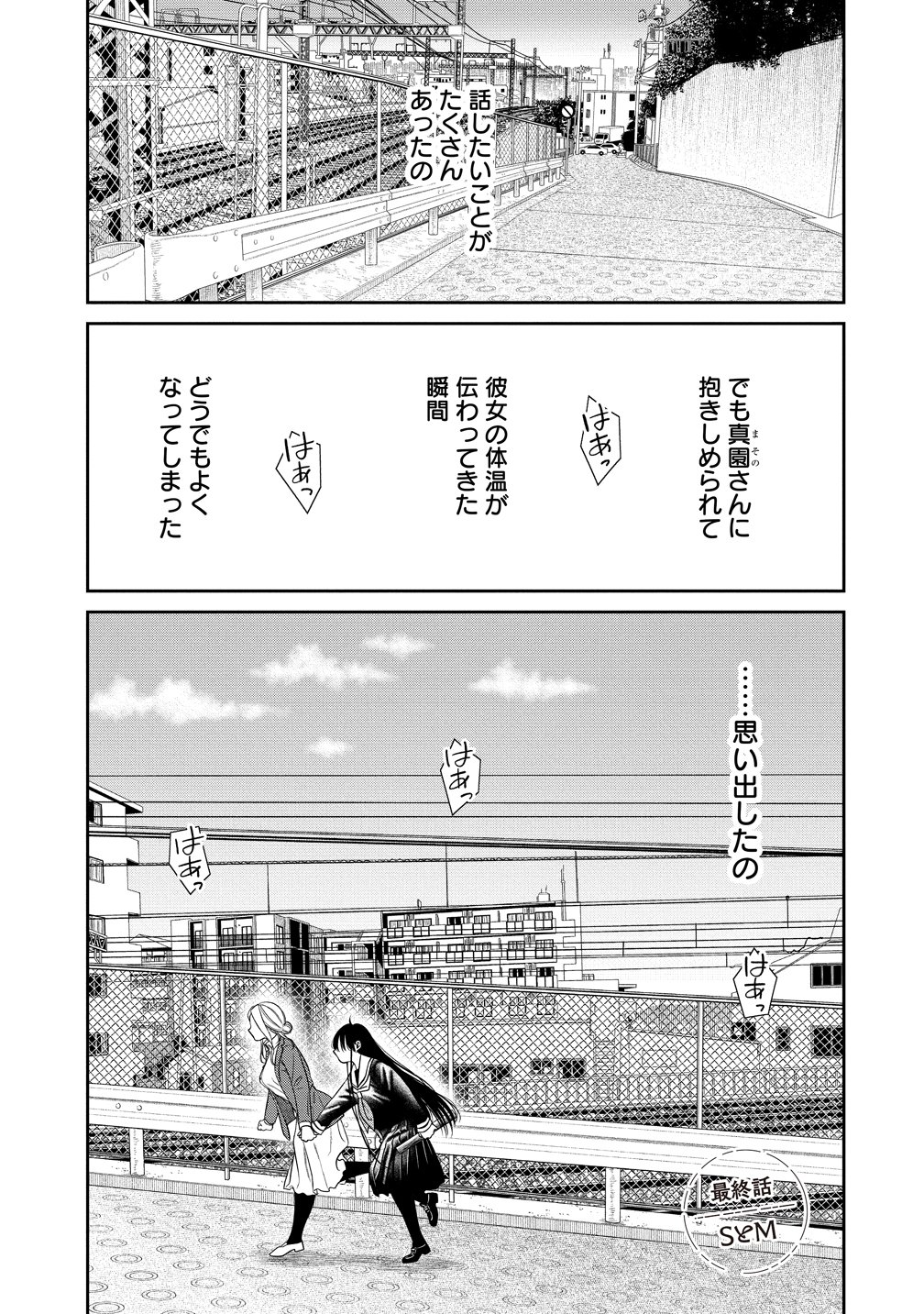 Anata e Sasageru Sadistic Chapter 15 1ページ
