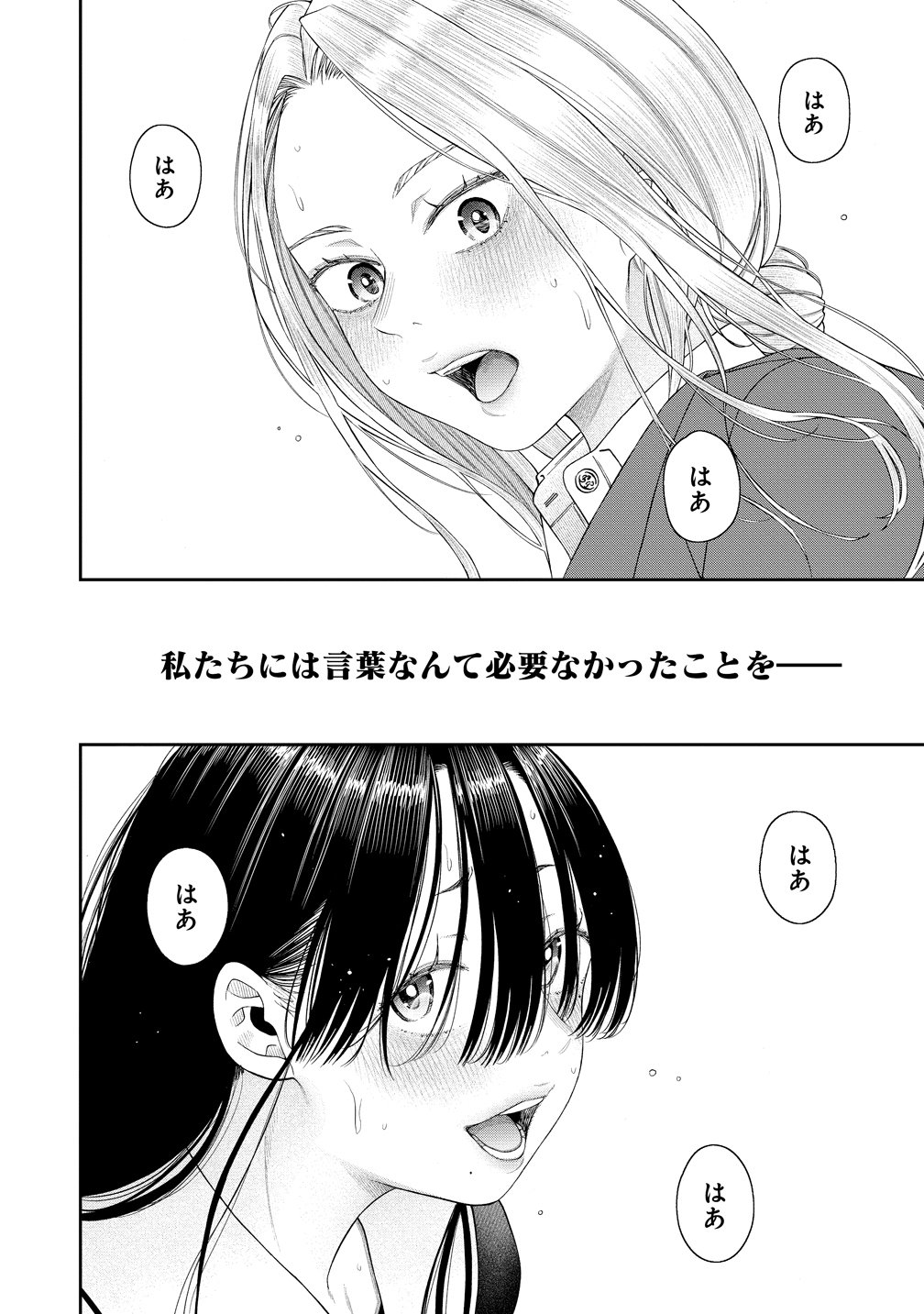 Anata e Sasageru Sadistic Chapter 15 2ページ