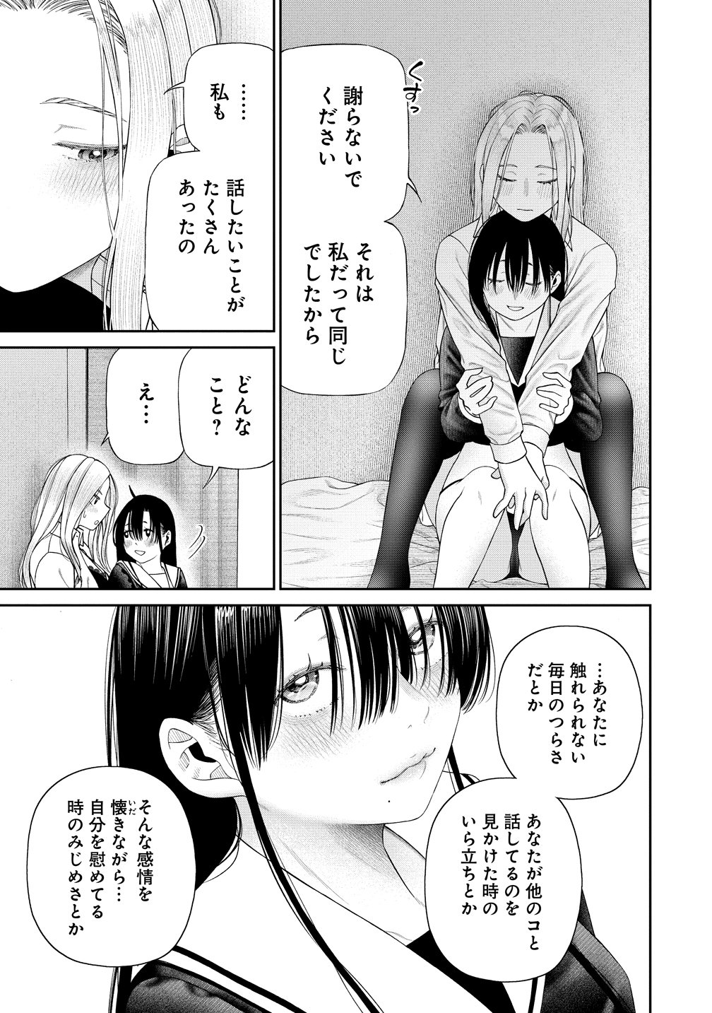 Anata e Sasageru Sadistic Chapter 15 11ページ