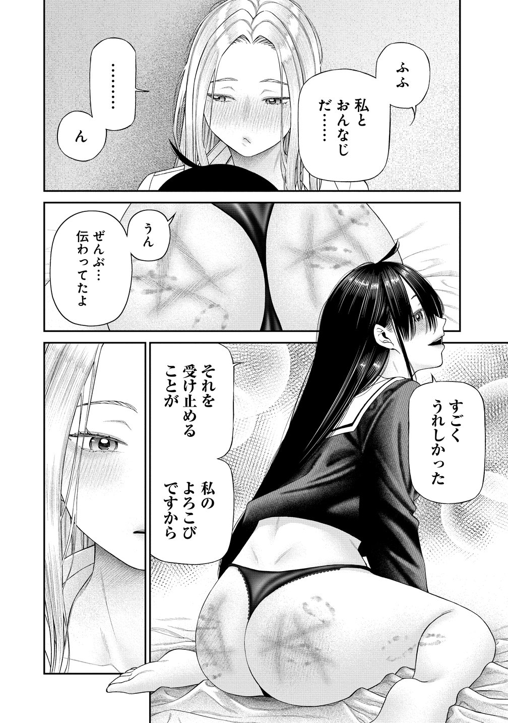 Anata e Sasageru Sadistic Chapter 15 12ページ