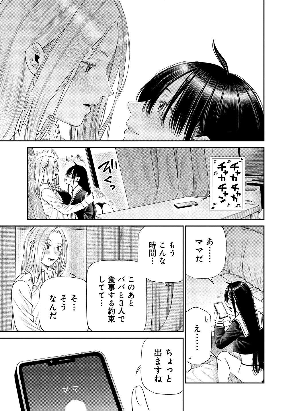 Anata e Sasageru Sadistic Chapter 15 13ページ