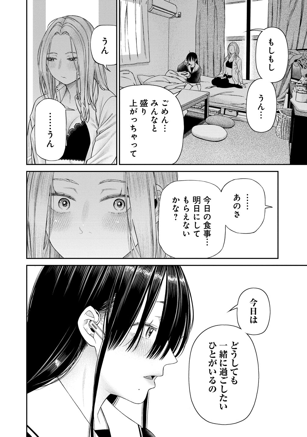 Anata e Sasageru Sadistic Chapter 15 14ページ