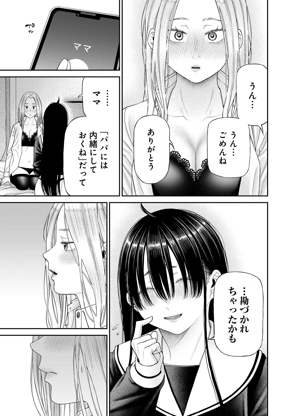 Anata e Sasageru Sadistic Chapter 15 15ページ