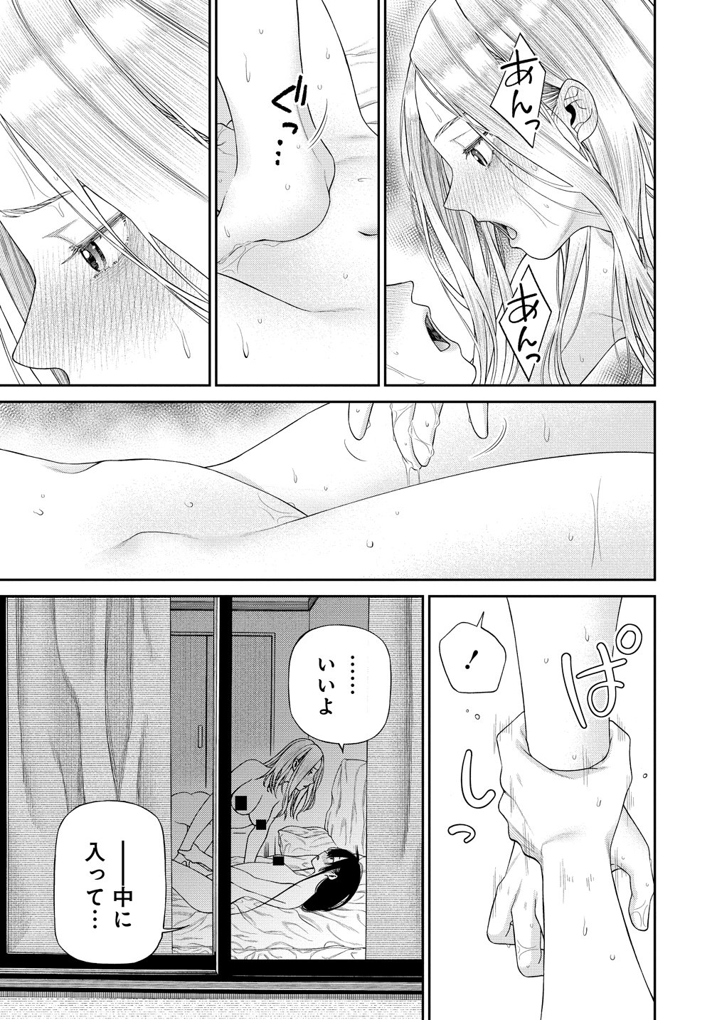 Anata e Sasageru Sadistic Chapter 15 21ページ