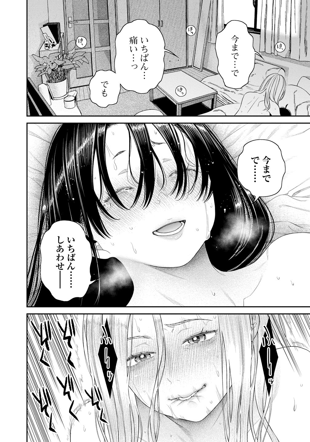 Anata e Sasageru Sadistic Chapter 15 24ページ