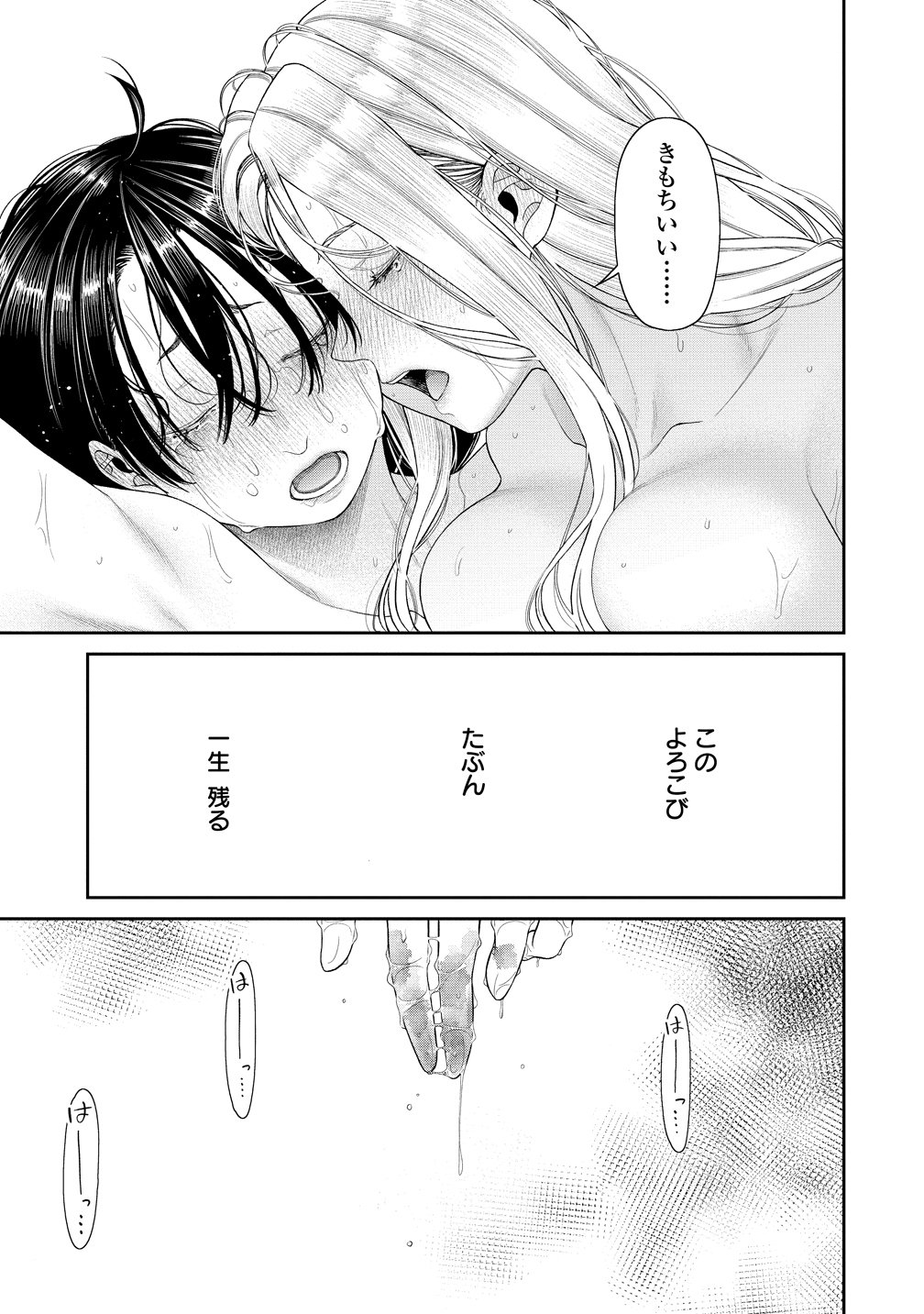 Anata e Sasageru Sadistic Chapter 15 27ページ