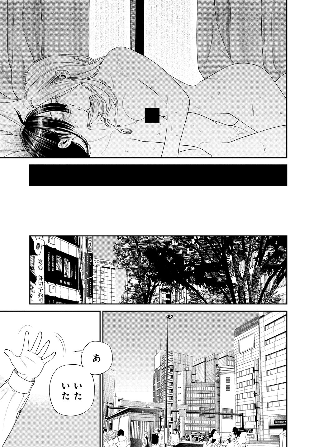 Anata e Sasageru Sadistic Chapter 15 29ページ