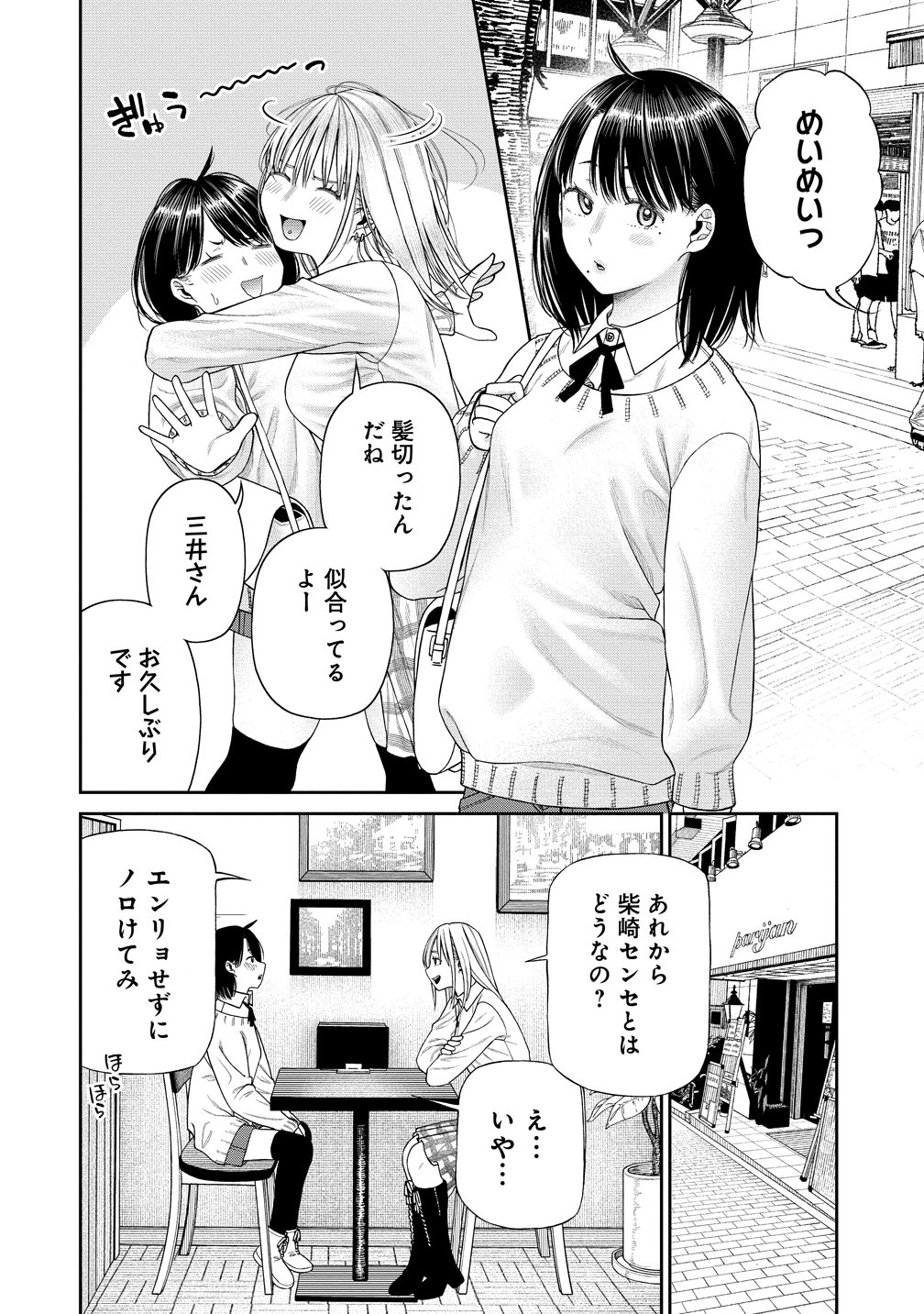 Anata e Sasageru Sadistic Chapter 15 30ページ