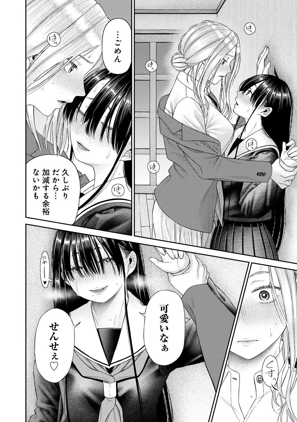 Anata e Sasageru Sadistic Chapter 15 4ページ