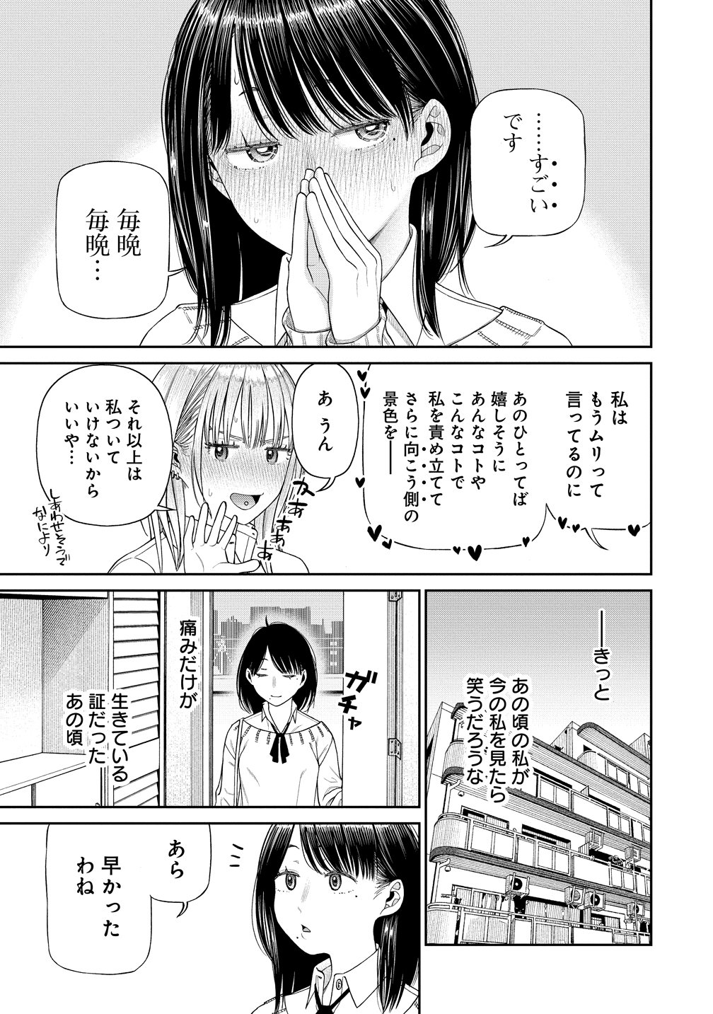 Anata e Sasageru Sadistic Chapter 15 31ページ