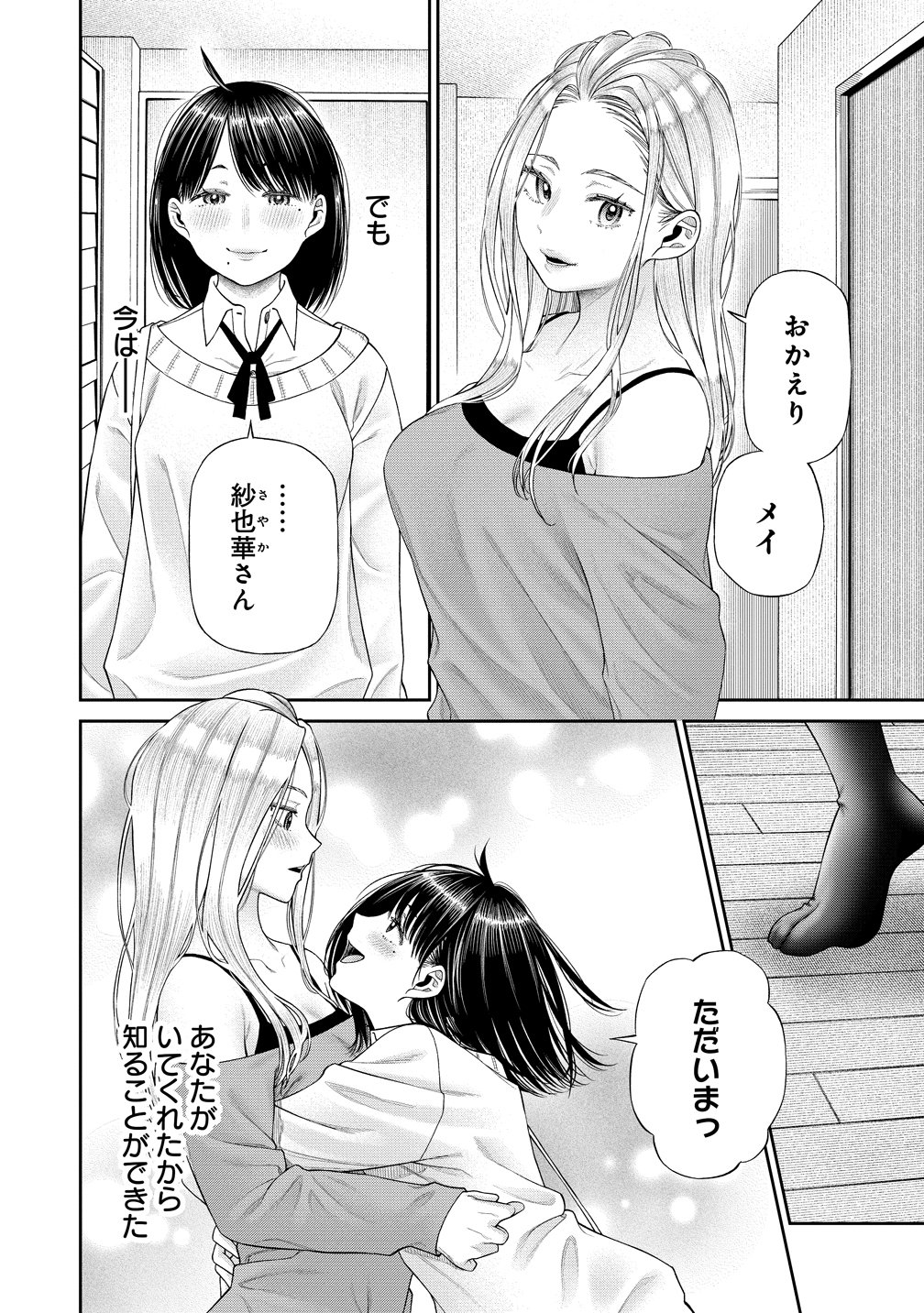 Anata e Sasageru Sadistic Chapter 15 32ページ