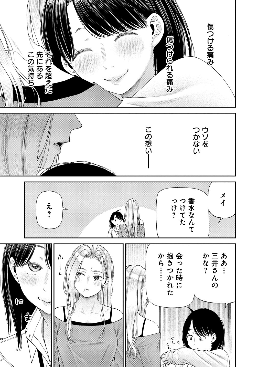 Anata e Sasageru Sadistic Chapter 15 33ページ