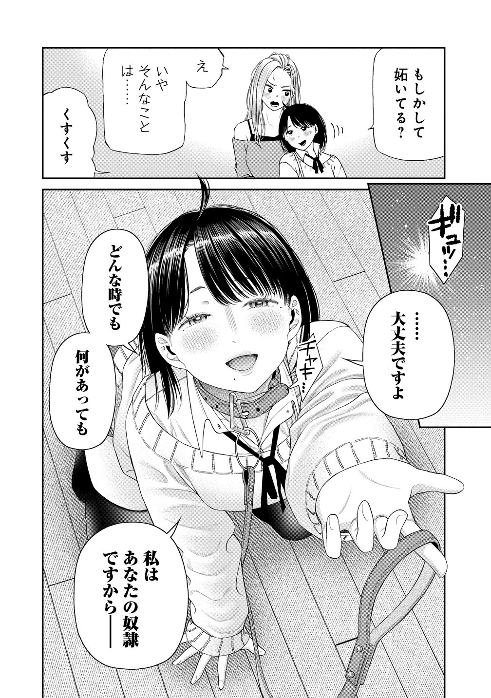 Anata e Sasageru Sadistic Chapter 15 34ページ