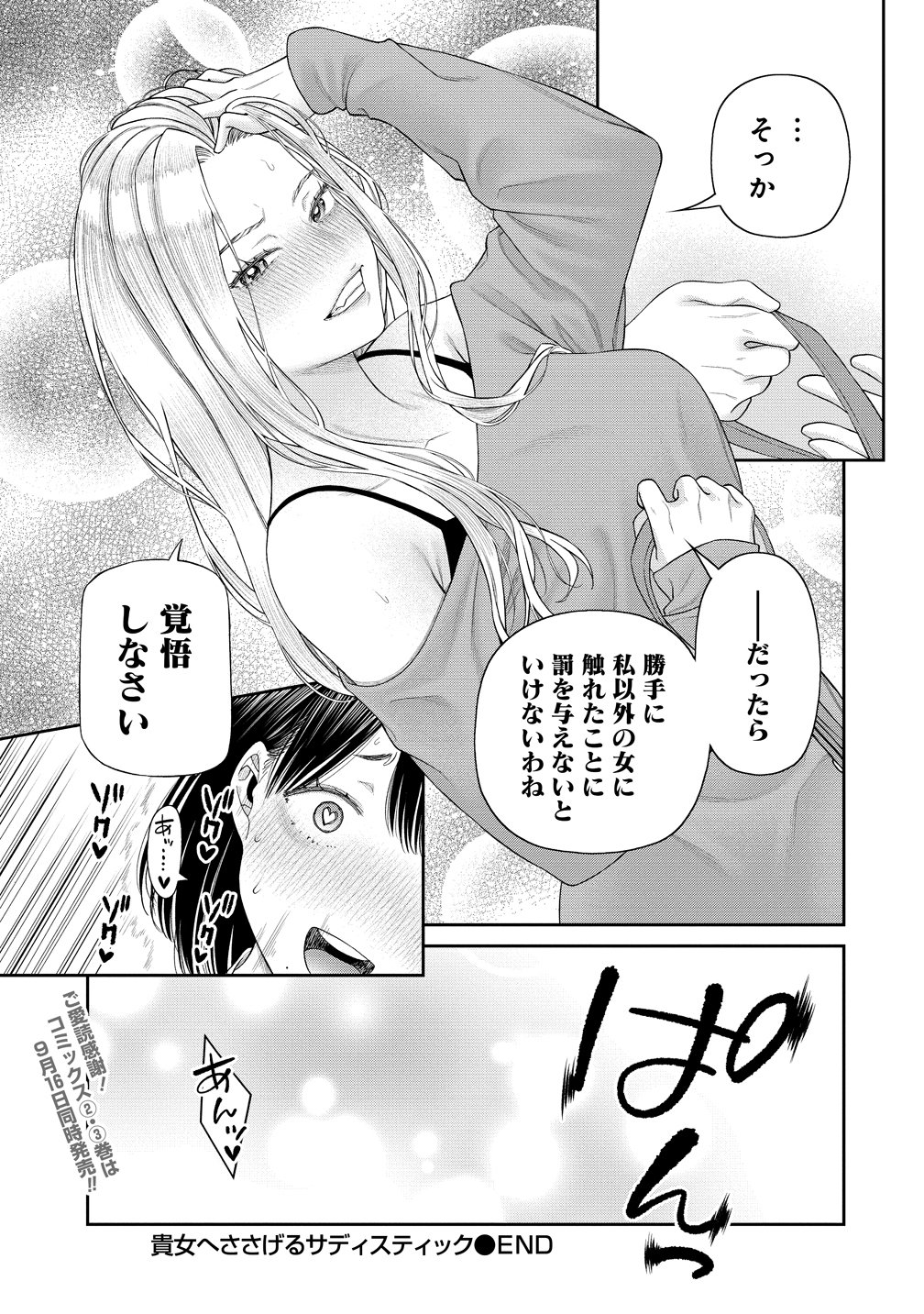 Anata e Sasageru Sadistic Chapter 15 35ページ