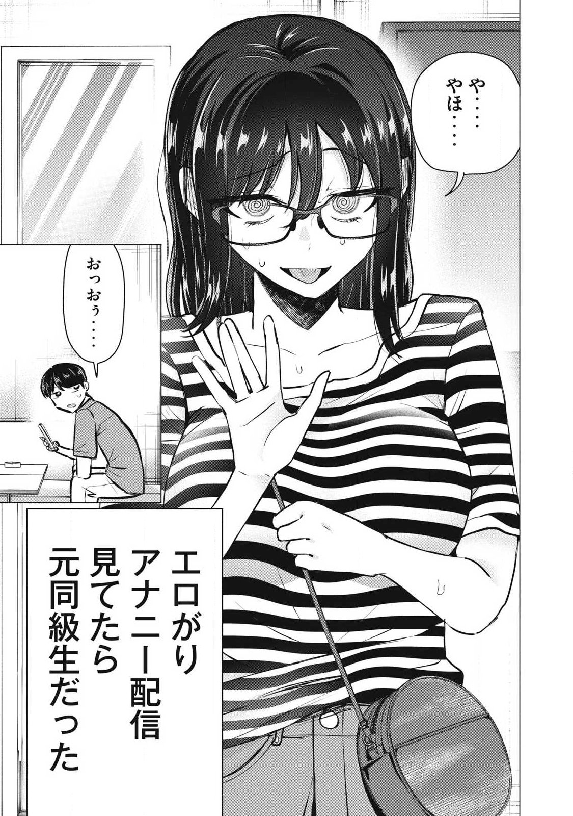 Delivery Health Yondara Moto Doukyuusei ga Kita Chapter 11 1ページ