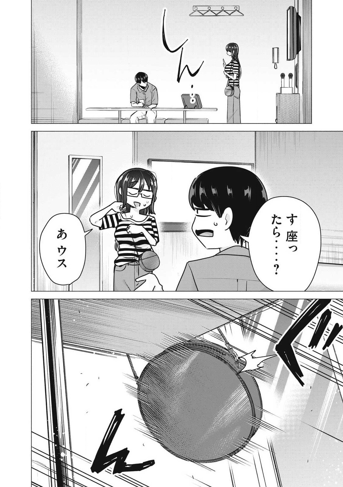 Delivery Health Yondara Moto Doukyuusei ga Kita Chapter 11 2ページ