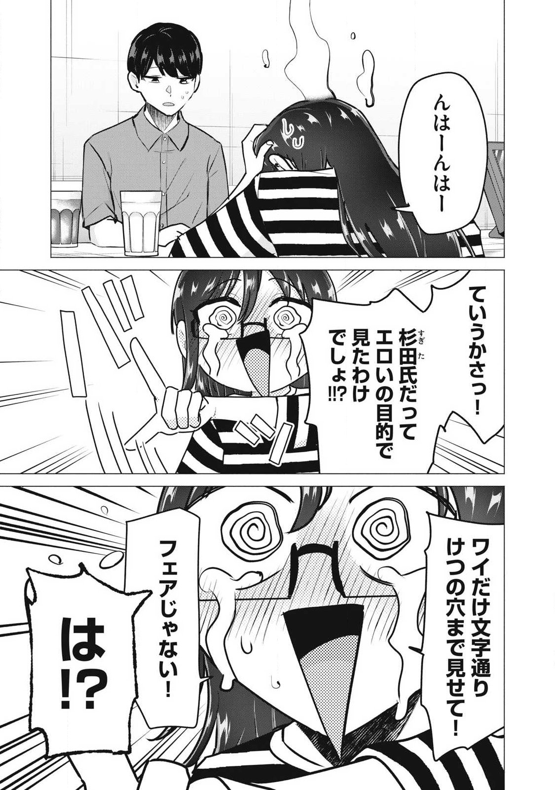 Delivery Health Yondara Moto Doukyuusei ga Kita Chapter 11 13ページ
