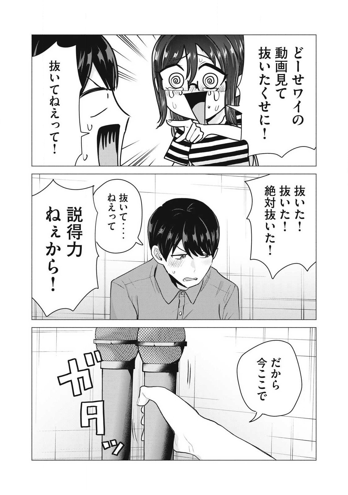 Delivery Health Yondara Moto Doukyuusei ga Kita Chapter 11 14ページ