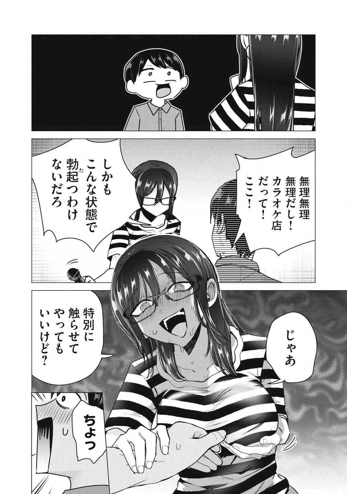 Delivery Health Yondara Moto Doukyuusei ga Kita Chapter 11 16ページ