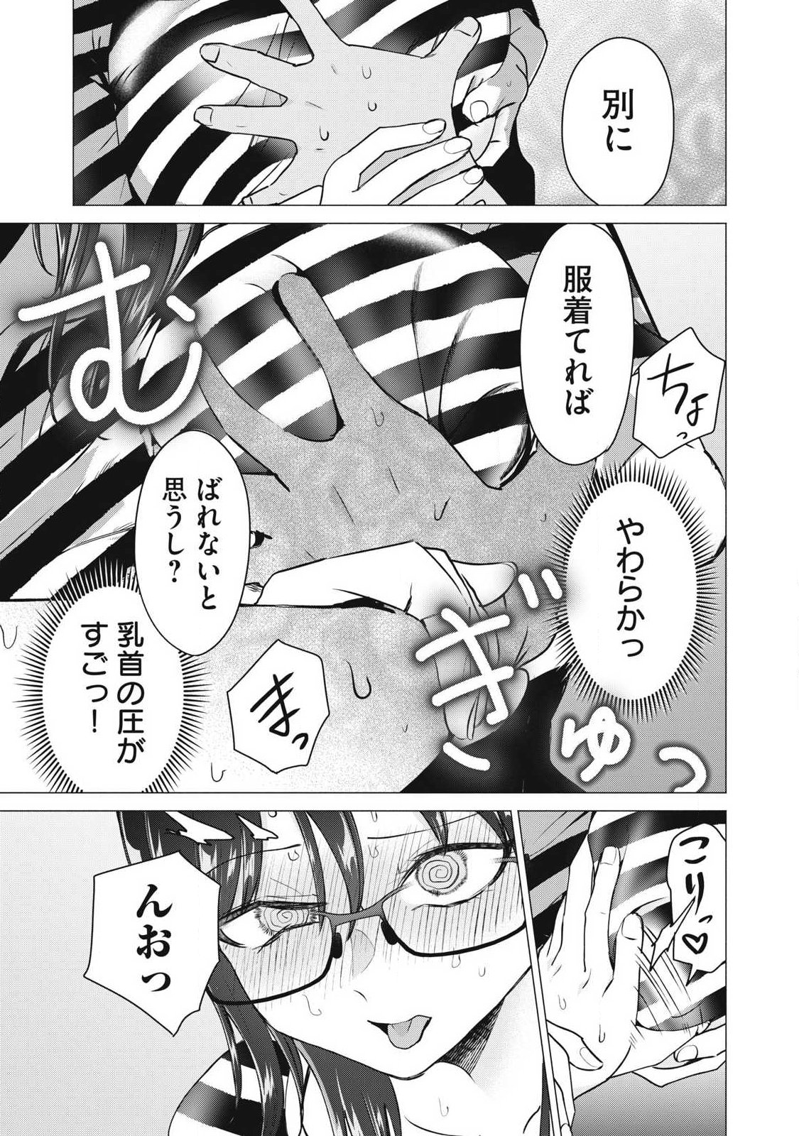 Delivery Health Yondara Moto Doukyuusei ga Kita Chapter 11 17ページ