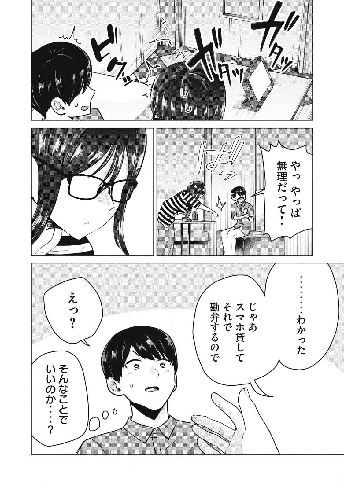 Delivery Health Yondara Moto Doukyuusei ga Kita Chapter 11 18ページ