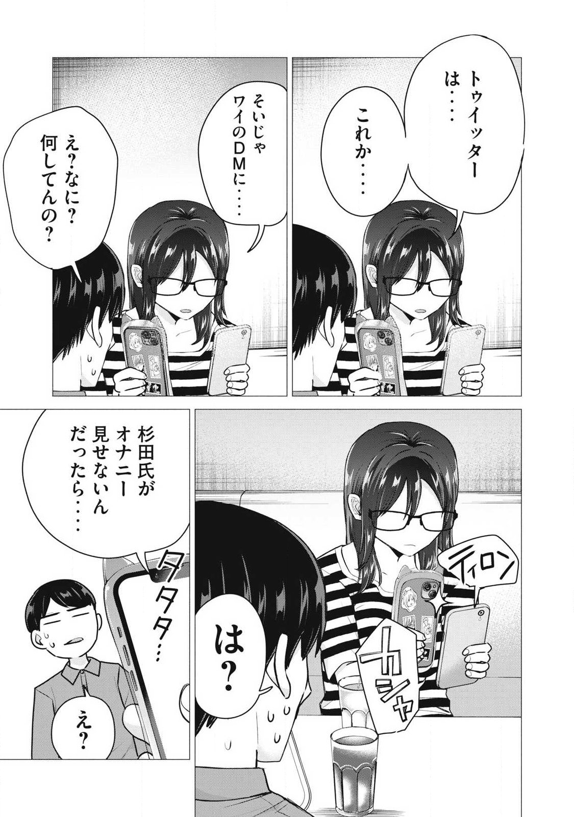 Delivery Health Yondara Moto Doukyuusei ga Kita Chapter 11 19ページ