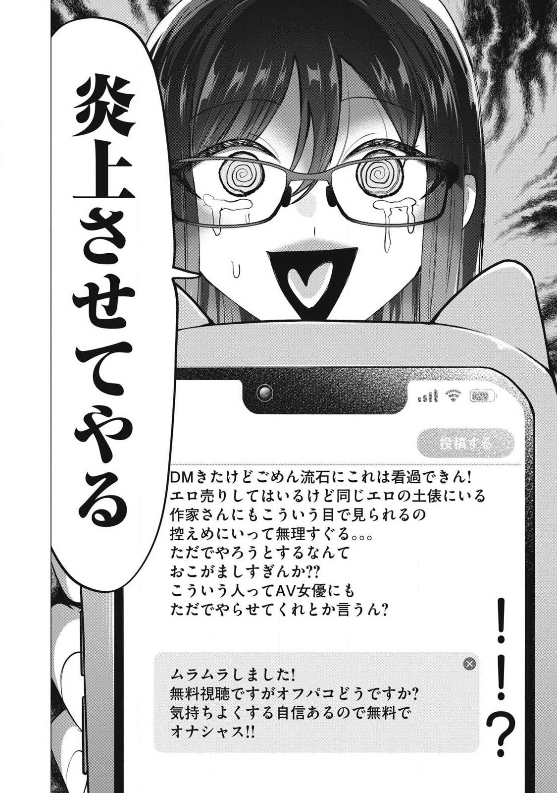 Delivery Health Yondara Moto Doukyuusei ga Kita Chapter 11 20ページ