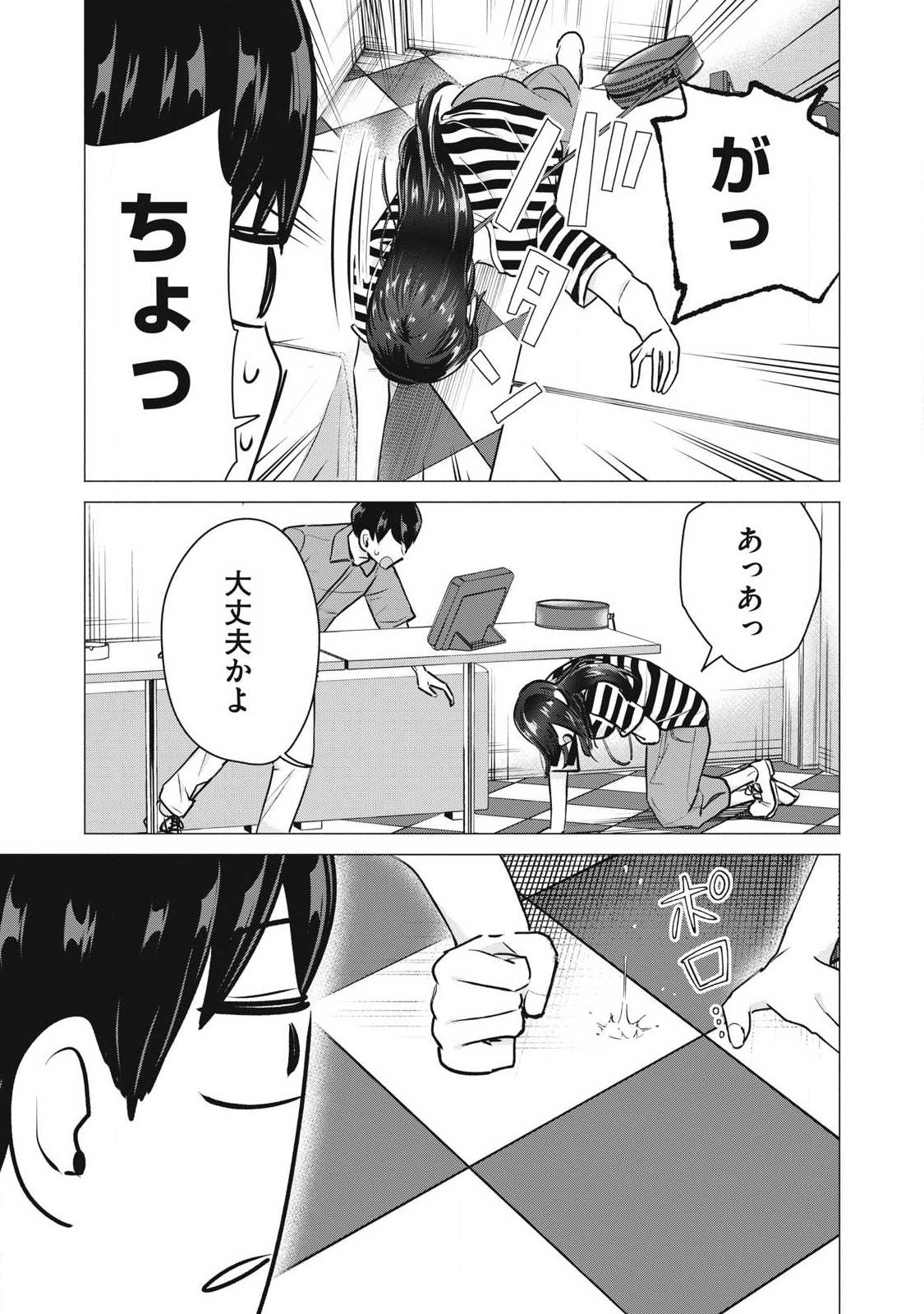 Delivery Health Yondara Moto Doukyuusei ga Kita Chapter 11 3ページ
