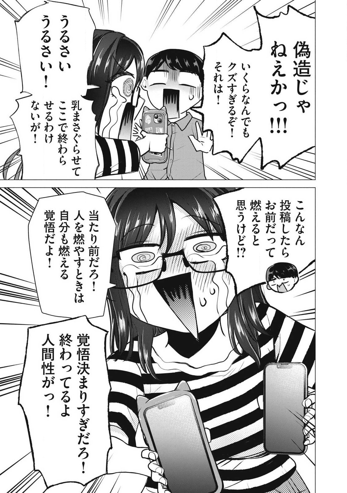 Delivery Health Yondara Moto Doukyuusei ga Kita Chapter 11 21ページ