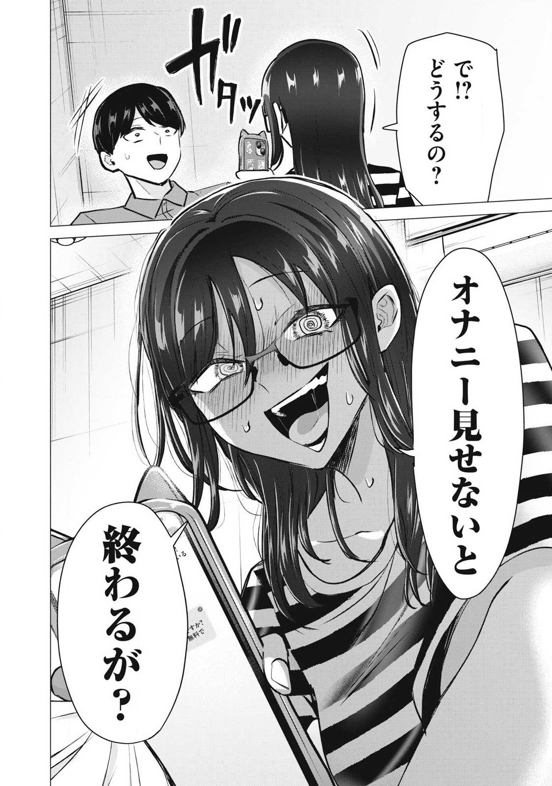 Delivery Health Yondara Moto Doukyuusei ga Kita Chapter 11 22ページ
