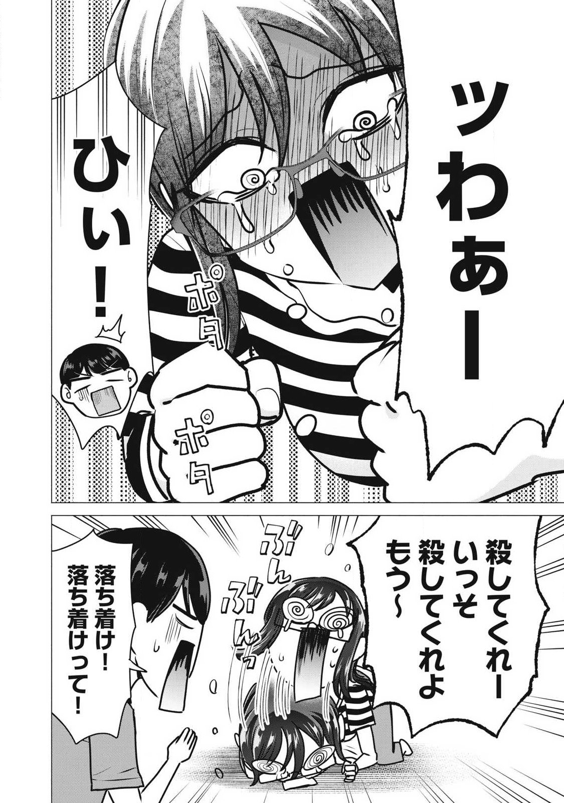 Delivery Health Yondara Moto Doukyuusei ga Kita Chapter 11 4ページ