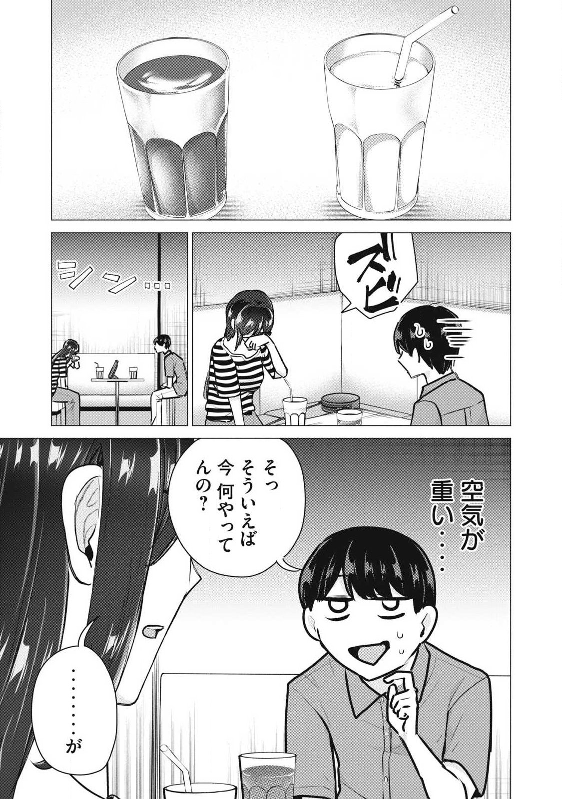 Delivery Health Yondara Moto Doukyuusei ga Kita Chapter 11 5ページ