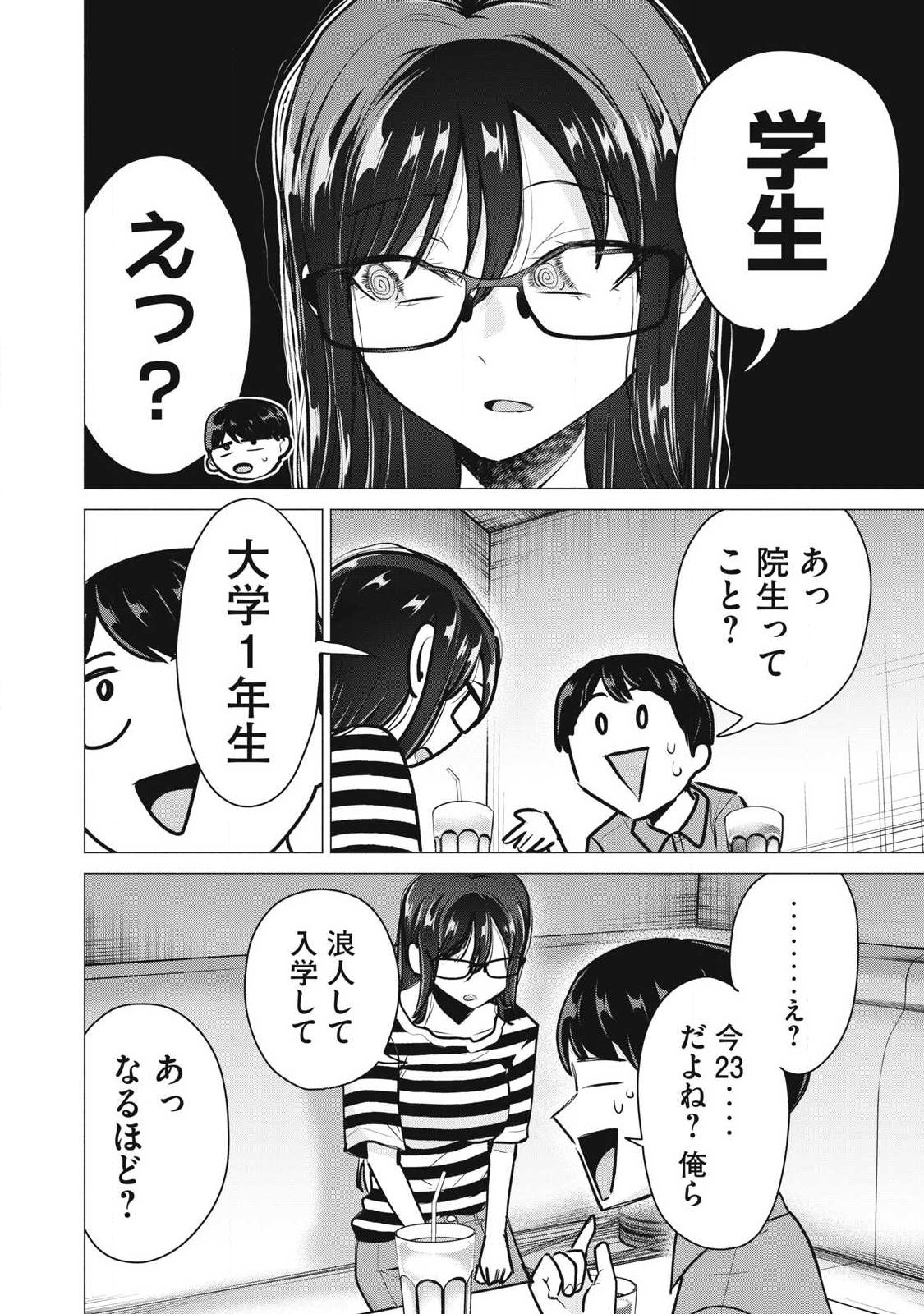 Delivery Health Yondara Moto Doukyuusei ga Kita Chapter 11 6ページ