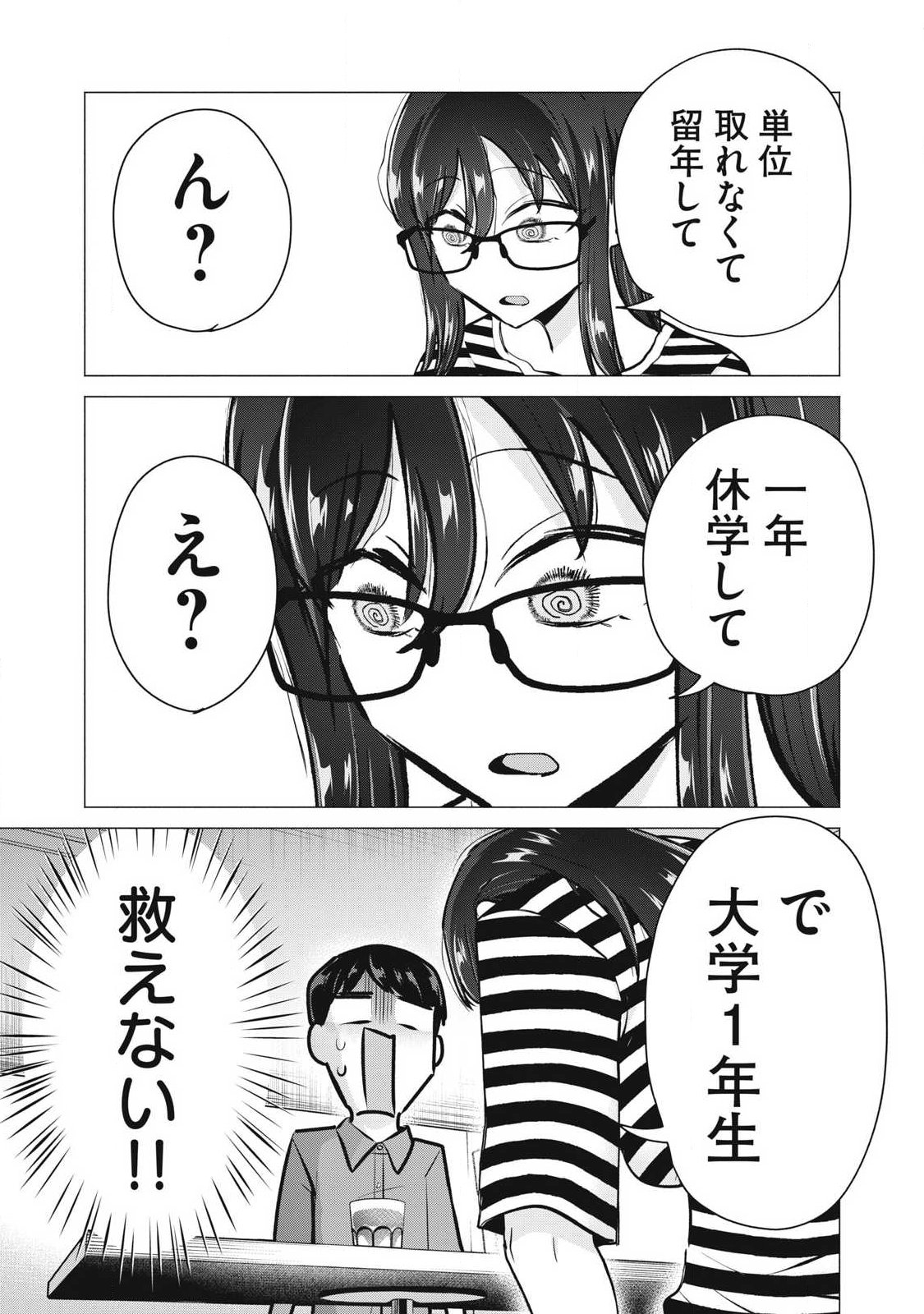 Delivery Health Yondara Moto Doukyuusei ga Kita Chapter 11 7ページ