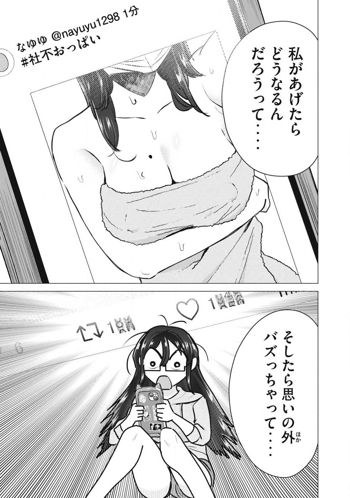 Delivery Health Yondara Moto Doukyuusei ga Kita Chapter 11 9ページ