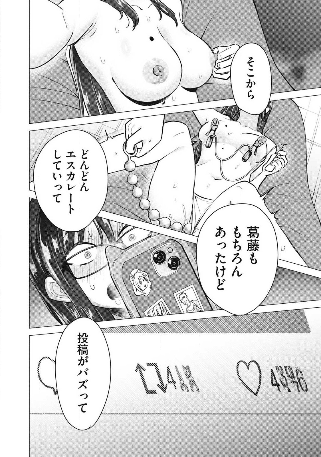 Delivery Health Yondara Moto Doukyuusei ga Kita Chapter 11 10ページ