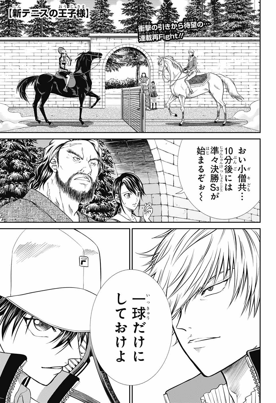 Shin Tennis no Ouji-sama Chapter 248 1ページ