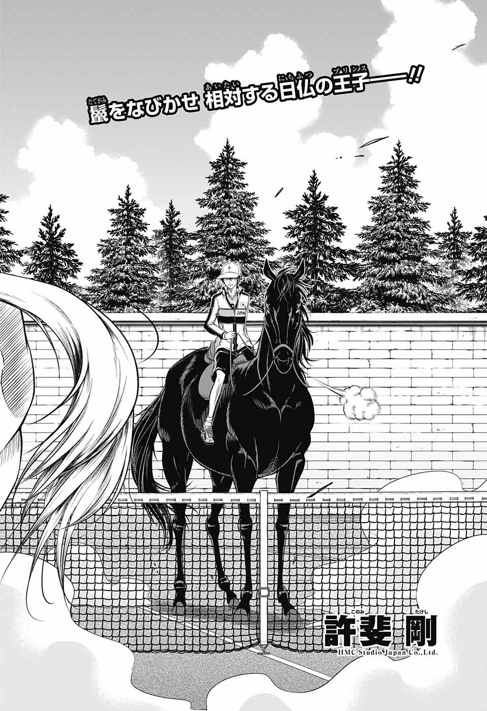 Shin Tennis no Ouji-sama Chapter 248 2ページ